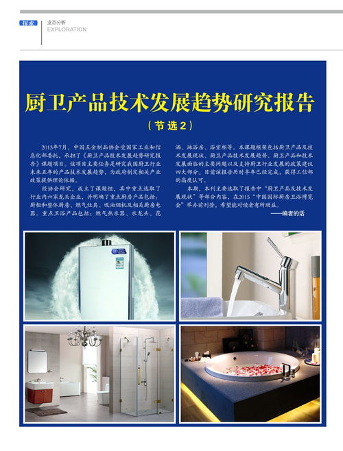 廚衛產品技術發展趨勢研究報告節選 技術開發篇