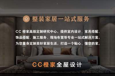 CC橙家整體家居定制 以整裝之力，成就一個真正懂你的家